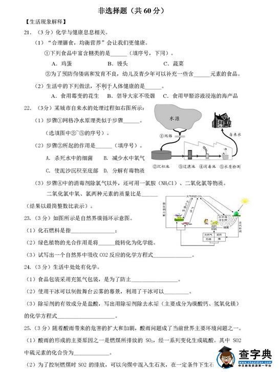2016北京平谷区中考一模化学试题及答案