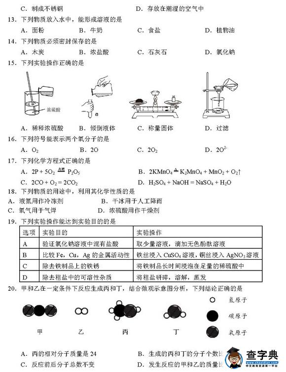 2016北京平谷区中考一模化学试题及答案