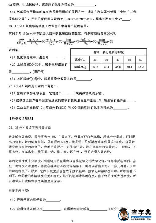 2016北京平谷区中考一模化学试题及答案