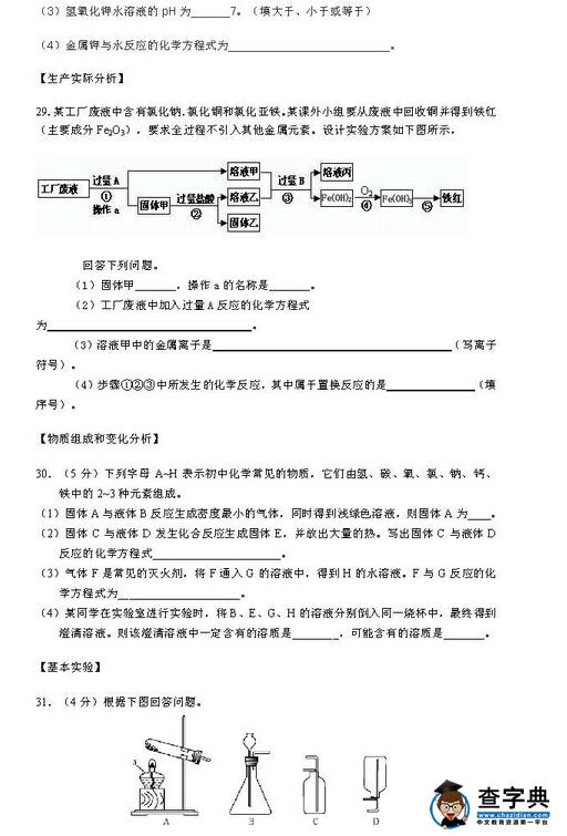 2016北京平谷区中考一模化学试题及答案