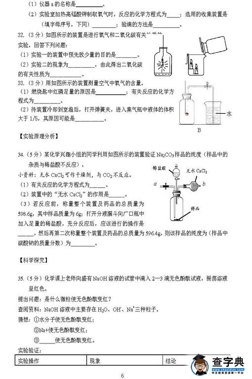 2016北京平谷区中考一模化学试题及答案
