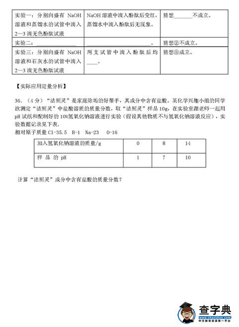 2016北京平谷区中考一模化学试题及答案
