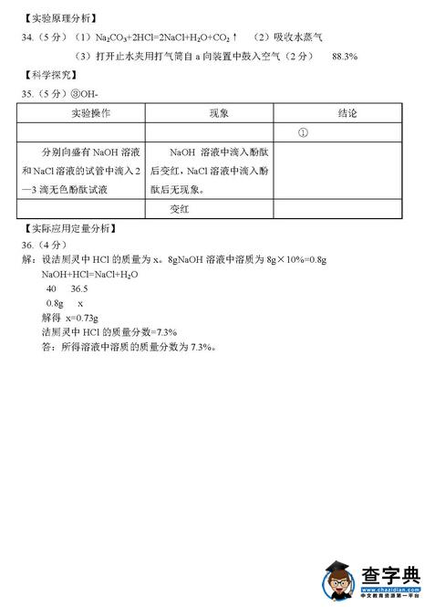 2016北京平谷区中考一模化学试题及答案