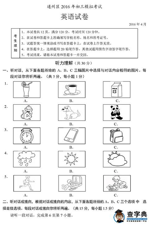 2016北京通州区中考一模英语试题及答案