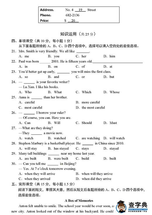 2016北京通州区中考一模英语试题及答案