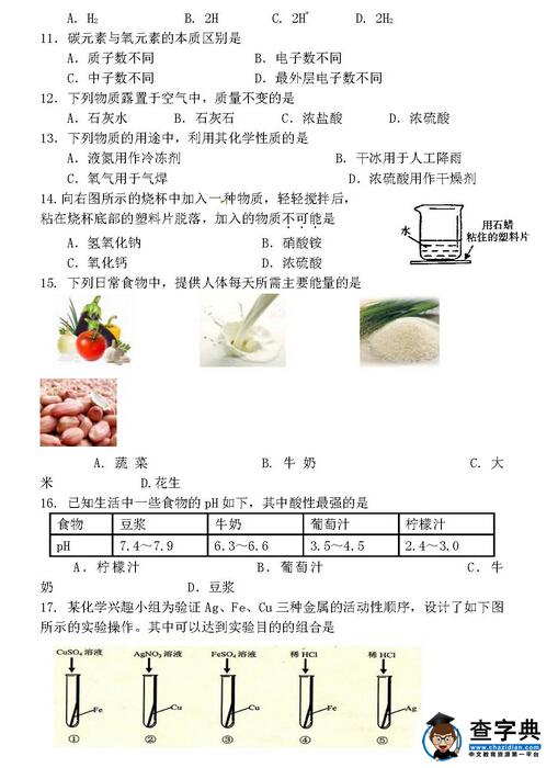 2016北京怀柔区中考一模化学试题及答案