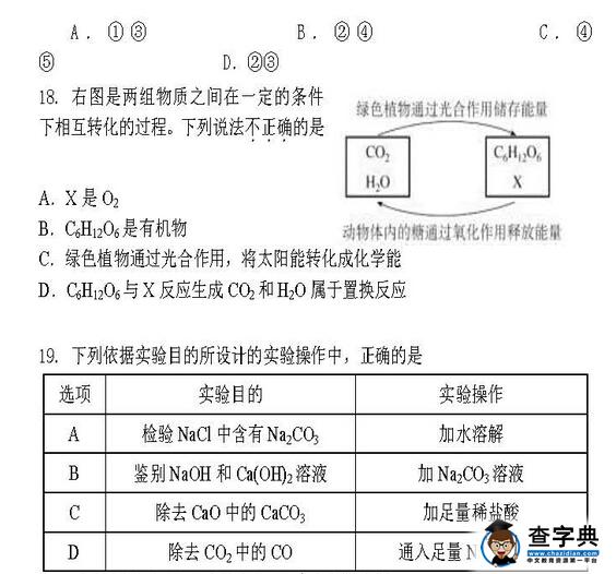 2016北京怀柔区中考一模化学试题及答案