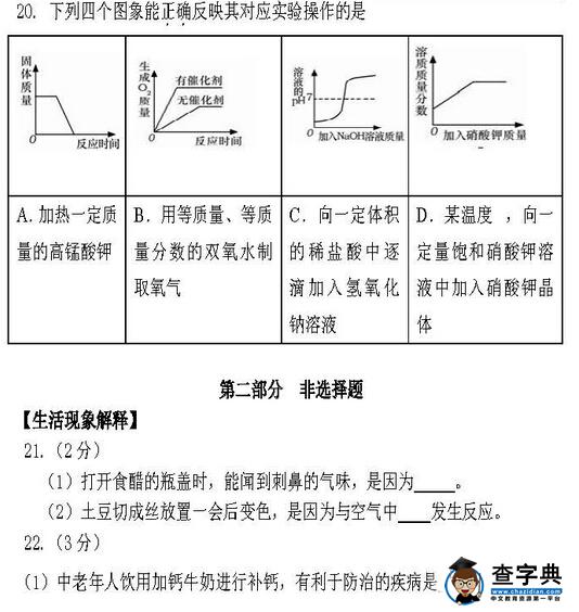 2016北京怀柔区中考一模化学试题及答案