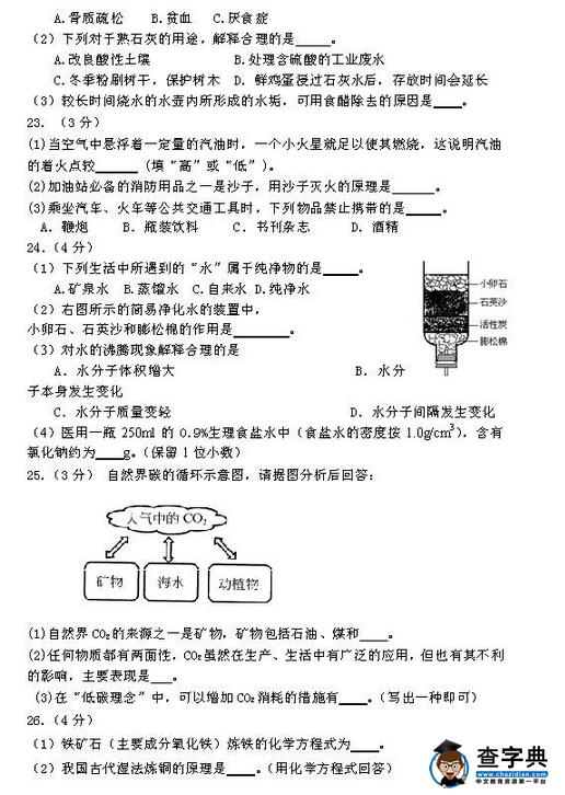 2016北京怀柔区中考一模化学试题及答案