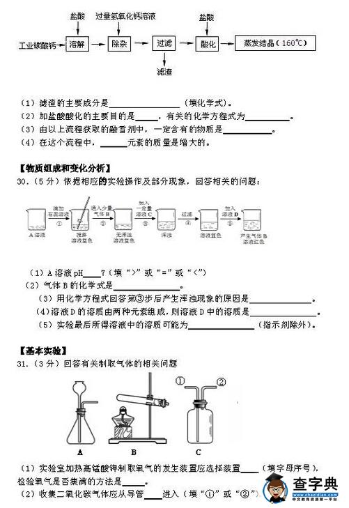 2016北京怀柔区中考一模化学试题及答案