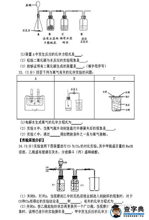 2016北京怀柔区中考一模化学试题及答案