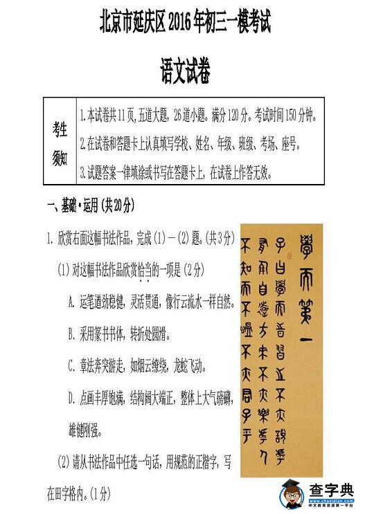 2016北京延庆区中考一模语文试题及答案
