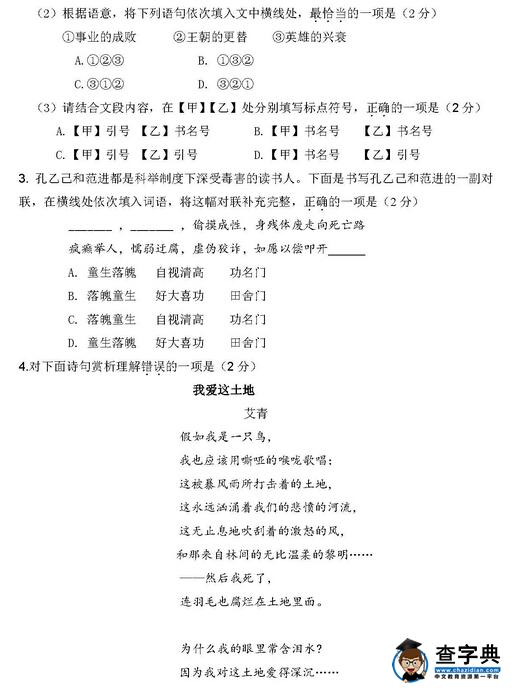 2016北京延庆区中考一模语文试题及答案