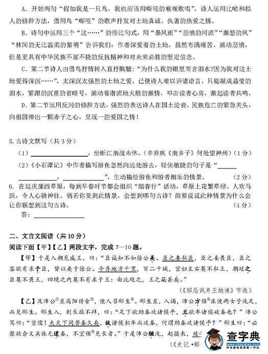 2016北京延庆区中考一模语文试题及答案