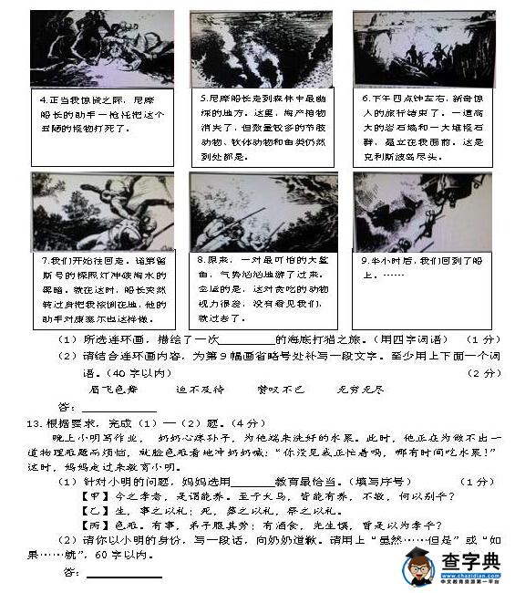 2016北京延庆区中考一模语文试题及答案