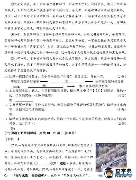 2016北京延庆区中考一模语文试题及答案