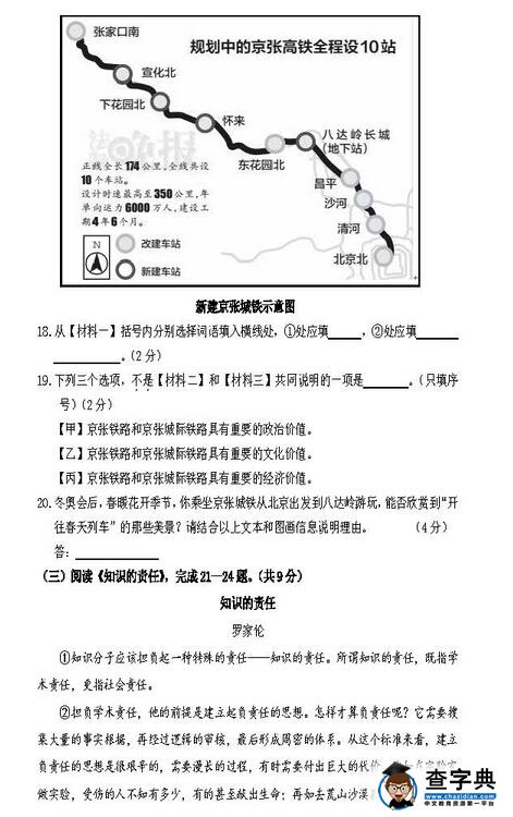 2016北京延庆区中考一模语文试题及答案