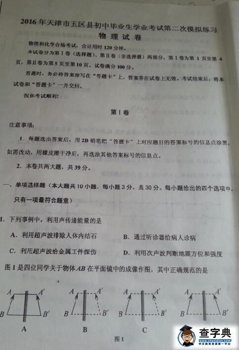 2016天津五区县中考二模物理试题及答案