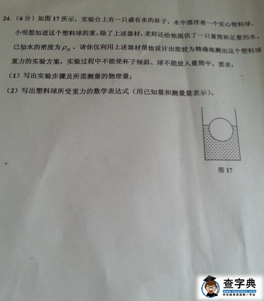 2016天津五区县中考二模物理试题及答案
