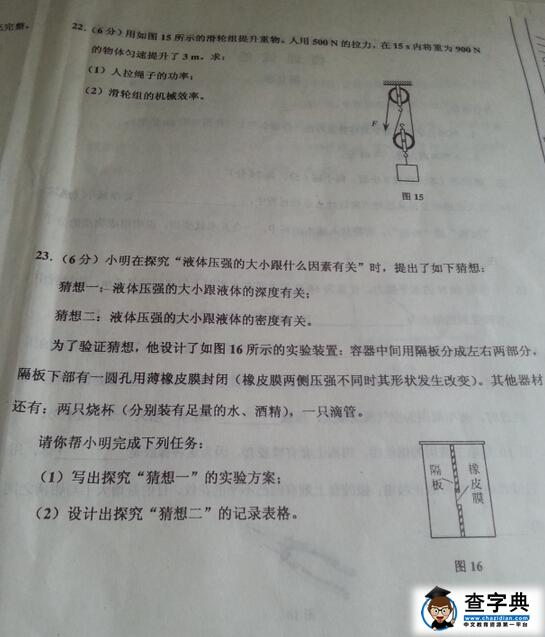 2016天津五区县中考二模物理试题及答案