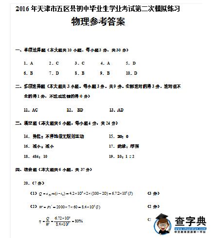 2016天津五区县中考二模物理试题及答案