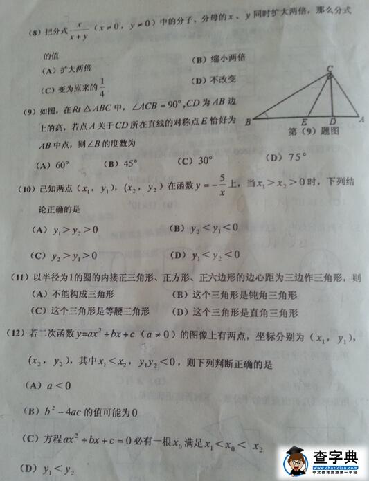 2016天津五区县中考二模数学试题及答案