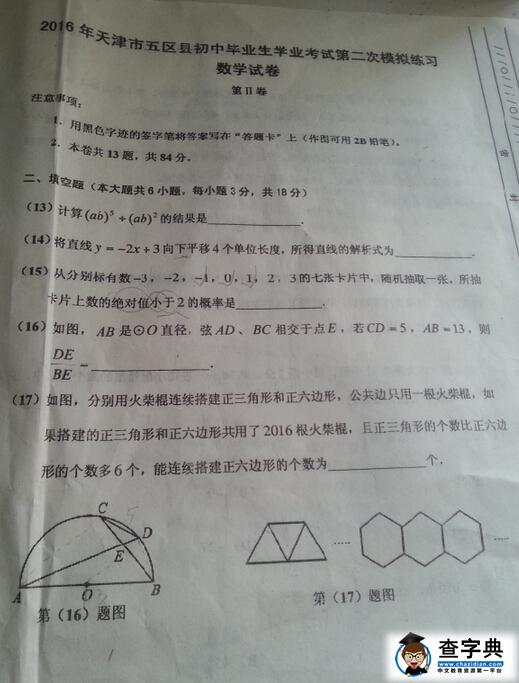 2016天津五区县中考二模数学试题及答案