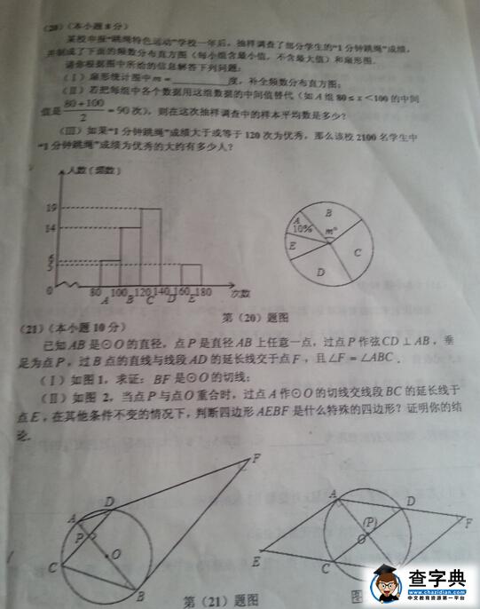 2016天津五区县中考二模数学试题及答案