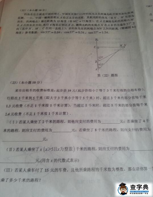 2016天津五区县中考二模数学试题及答案