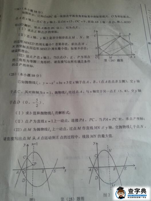 2016天津五区县中考二模数学试题及答案