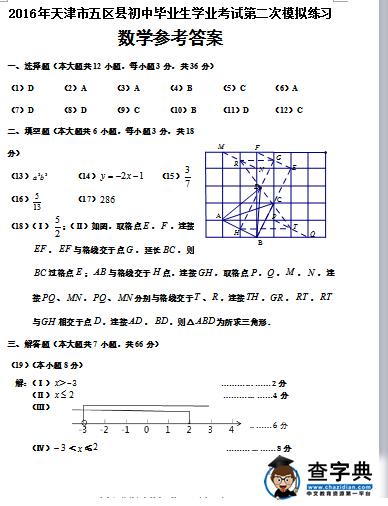2016天津五区县中考二模数学试题及答案