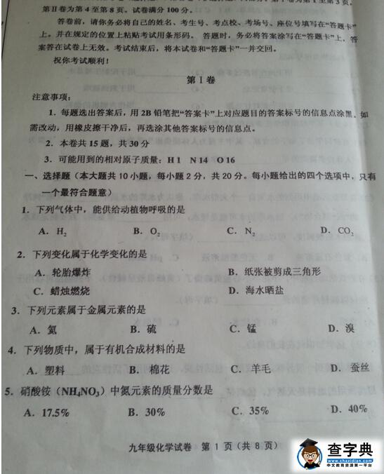 2016天津五区县中考二化学试题及答案