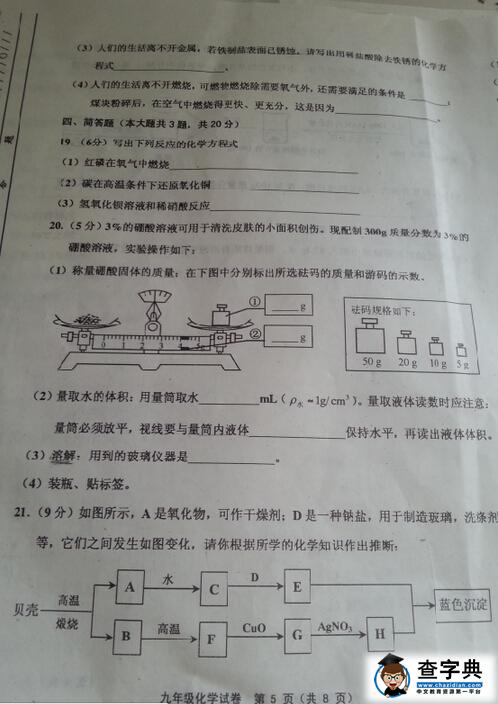 2016天津五区县中考二化学试题及答案