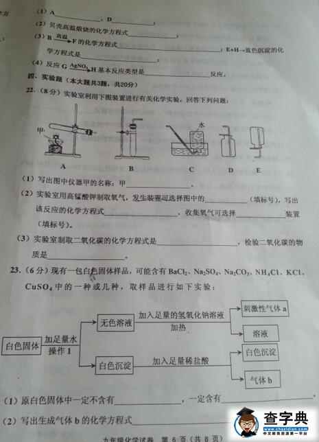 2016天津五区县中考二化学试题及答案