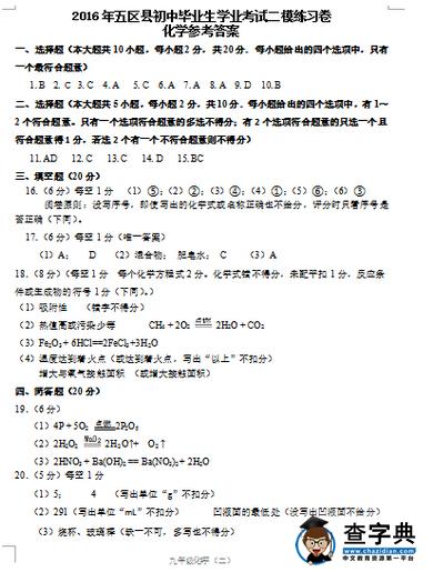 2016天津五区县中考二化学试题及答案