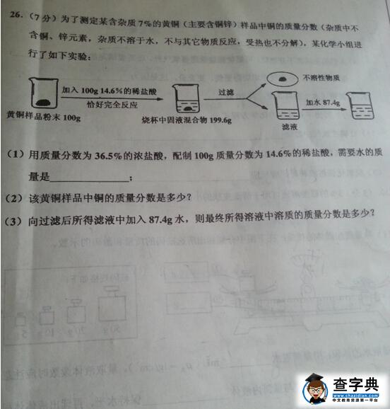 2016天津五区县中考二化学试题及答案