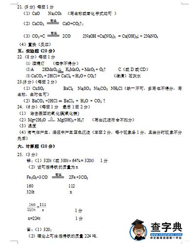 2016天津五区县中考二化学试题及答案