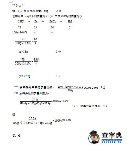 2016天津五区县中考二化学试题及答案