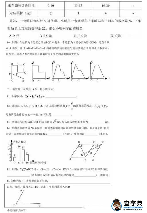2016北京通州区中考二模数学试题