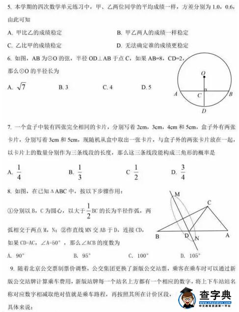2016北京通州区中考二模数学试题