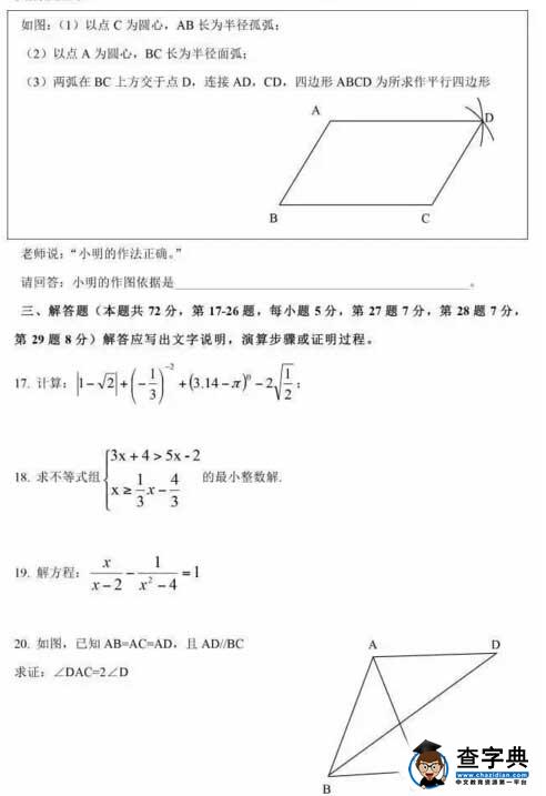 2016北京通州区中考二模数学试题