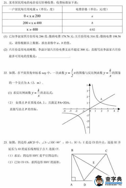 2016北京通州区中考二模数学试题
