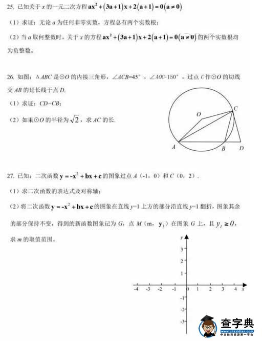 2016北京通州区中考二模数学试题