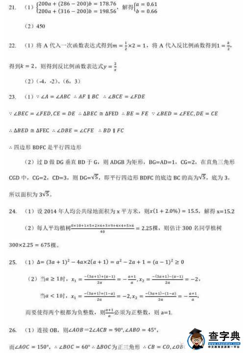 2016北京通州区中考二模数学试题答案
