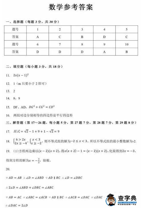 2016北京通州区中考二模数学试题答案