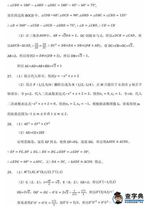2016北京通州区中考二模数学试题答案