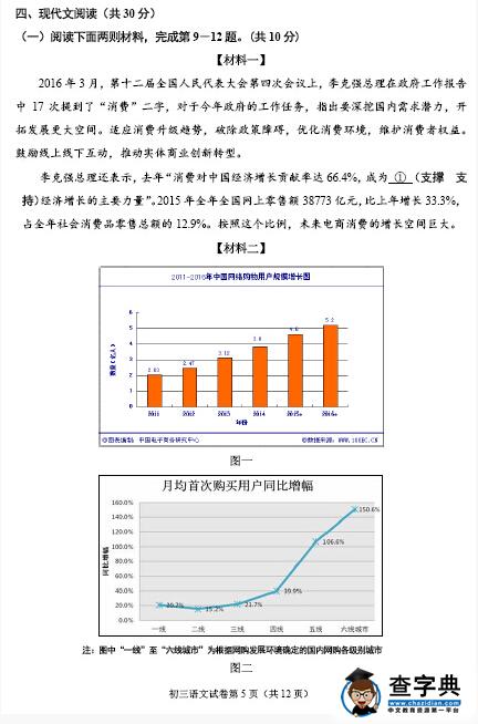 北京石景山区2016中考二模语文试题