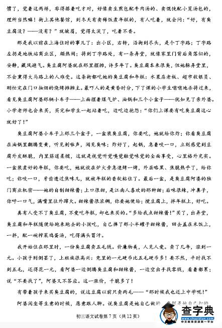 北京石景山区2016中考二模语文试题