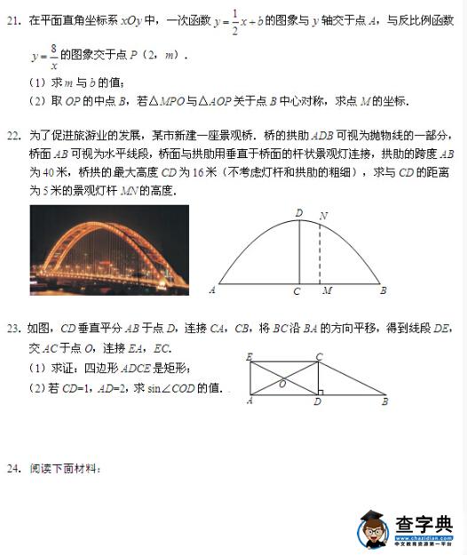 北京石景山区2016中考二模数学试题