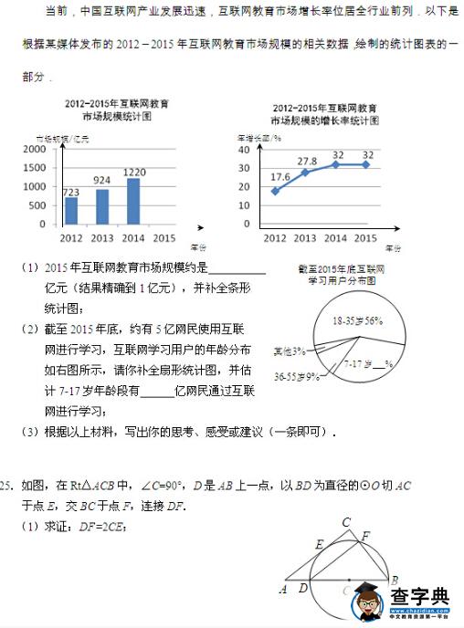 北京石景山区2016中考二模数学试题